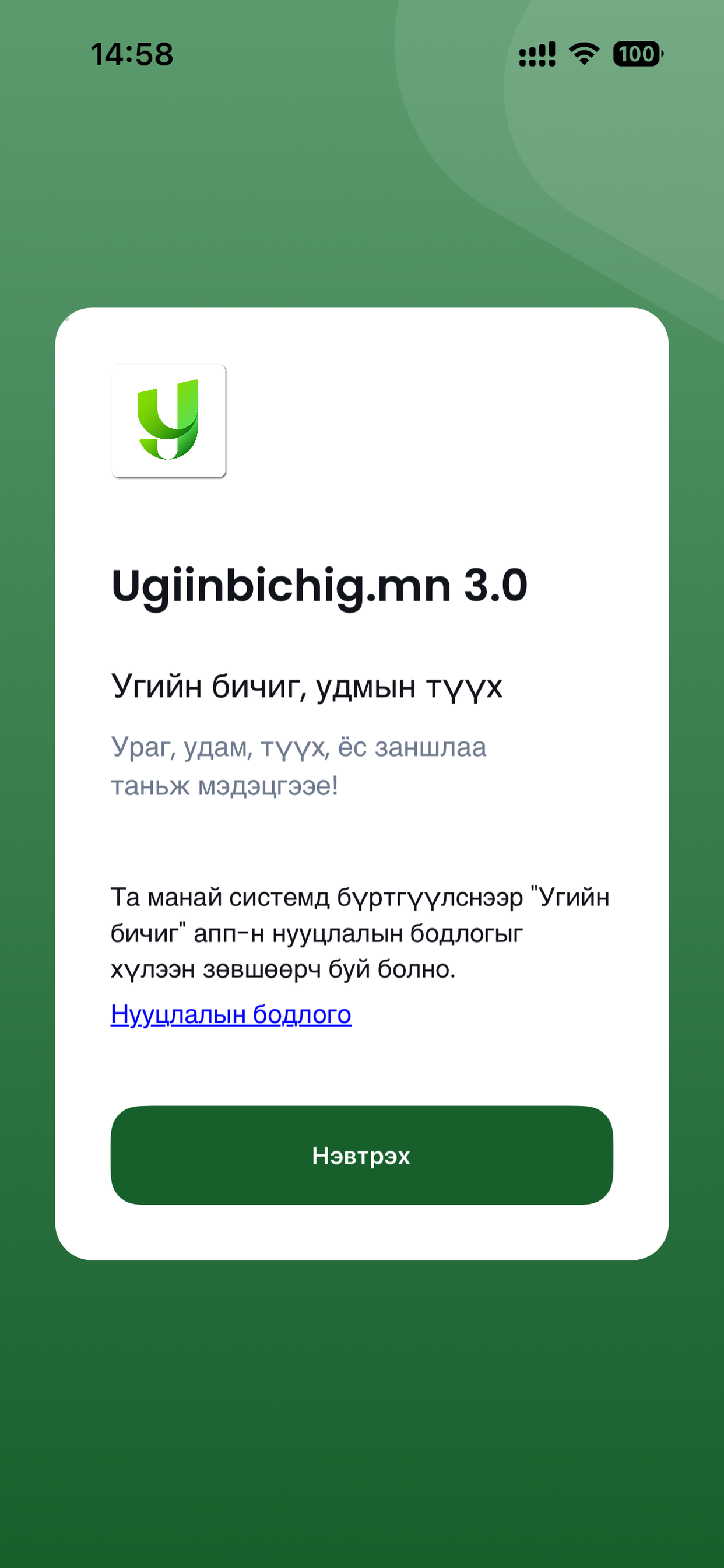 Нэвтрэх дэлгэц