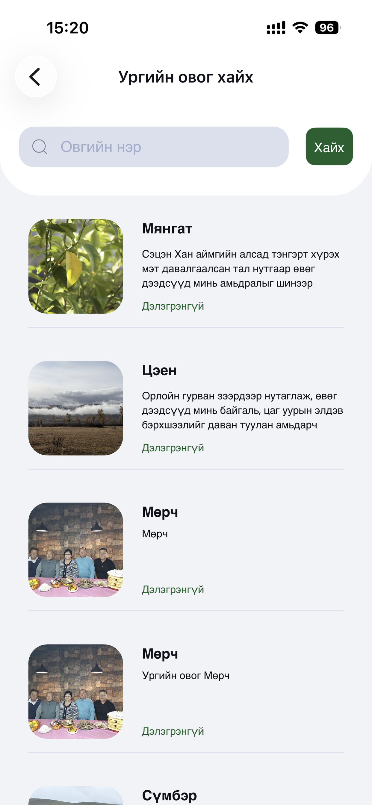 Профайл ба эхлэх дэлгэц