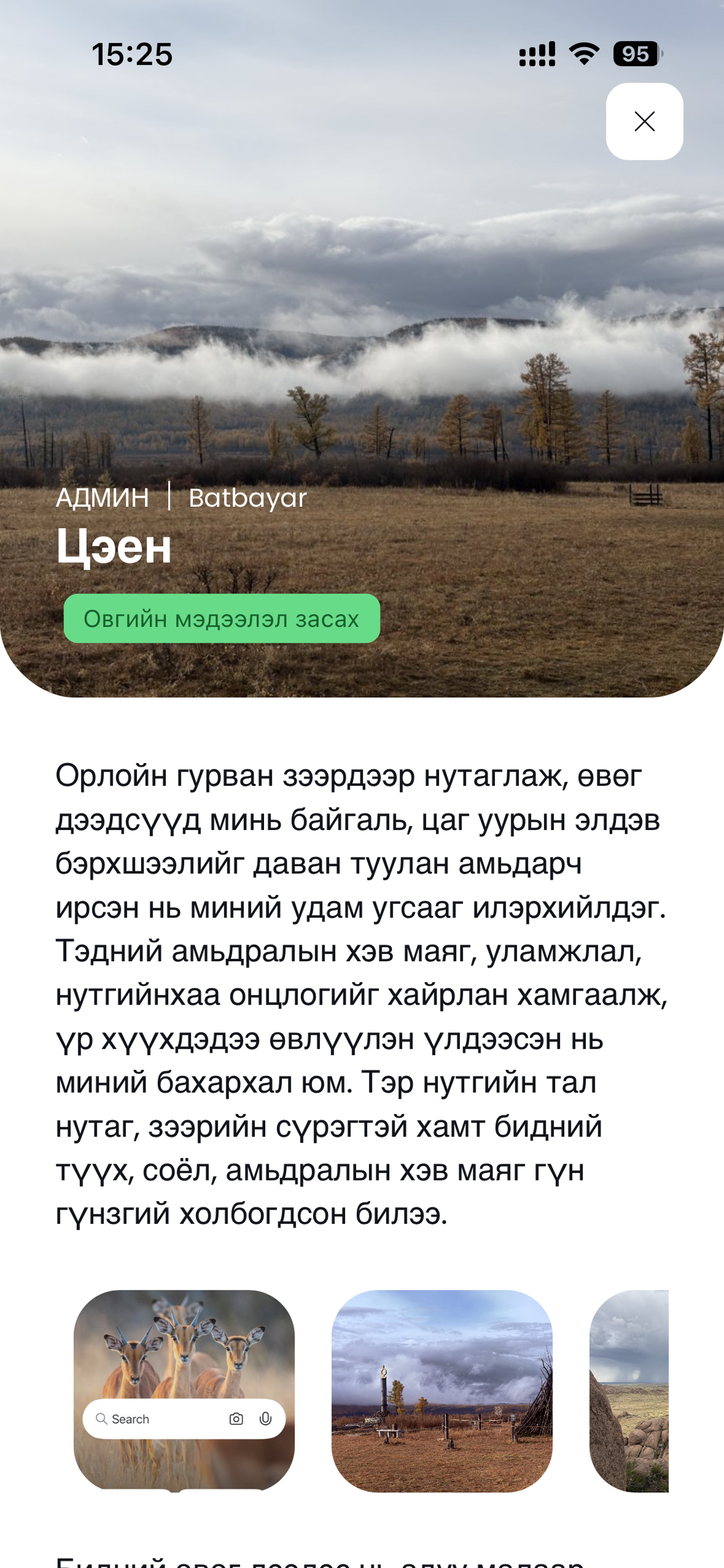 Овгийн дэлгэрэнгүй мэдээлэл